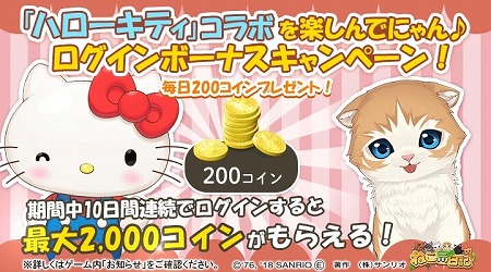 画像ギャラリー No.007のサムネイル画像 / 「ねこ島日記」,ハローキティとのコラボレーションを実施