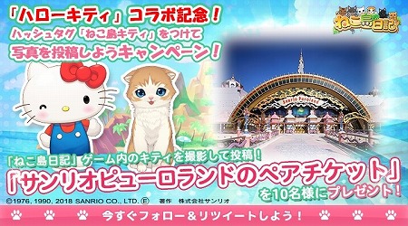 画像ギャラリー No.009のサムネイル画像 / 「ねこ島日記」,ハローキティとのコラボレーションを実施