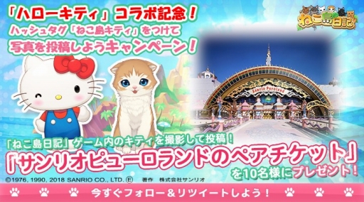 画像ギャラリー No.005のサムネイル画像 / 「ねこ島日記」,ハローキティとのコラボイベント第2弾が開催。報酬にディアダニエル