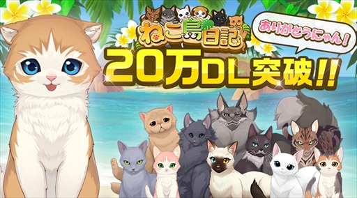 画像ギャラリー No.001のサムネイル画像 / 「ねこ島日記」，新パズルステージやストーリーの追加など大型アップデートを実施