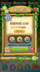 画像ギャラリー No.002のサムネイル画像 / 「ねこ島日記」，新パズルステージやストーリーの追加など大型アップデートを実施