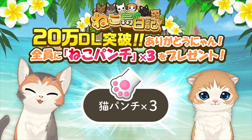 画像ギャラリー No.009のサムネイル画像 / 「ねこ島日記」，新パズルステージやストーリーの追加など大型アップデートを実施