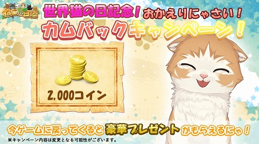 画像ギャラリー No.004のサムネイル画像 / 「ねこ島日記」，8月8日の「世界ねこの日」を記念した8大キャンペーンが開催