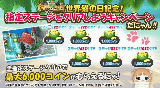 画像ギャラリー No.005のサムネイル画像 / 「ねこ島日記」，8月8日の「世界ねこの日」を記念した8大キャンペーンが開催