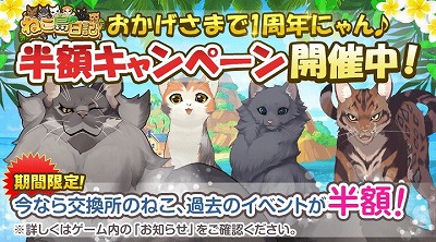 画像ギャラリー No.004のサムネイル画像 / 「ねこ島日記」,1周年記念で8種類のキャンペーンを開催
