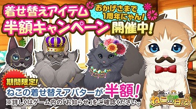 画像ギャラリー No.006のサムネイル画像 / 「ねこ島日記」,1周年記念で8種類のキャンペーンを開催