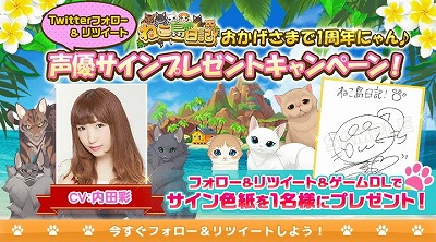 画像ギャラリー No.007のサムネイル画像 / 「ねこ島日記」,1周年記念で8種類のキャンペーンを開催