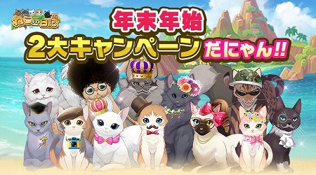 画像ギャラリー No.001のサムネイル画像 / 「ねこ島日記」,全120ステージに挑戦するイベントが開始