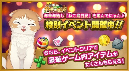 画像ギャラリー No.002のサムネイル画像 / 「ねこ島日記」,全120ステージに挑戦するイベントが開始