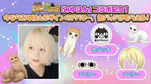 画像ギャラリー No.003のサムネイル画像 / 「ねこ島日記」,シンガーソングライターみゆはんさんとの再コラボが決定