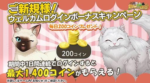 画像ギャラリー No.003のサムネイル画像 / 「ねこ島日記」,テーマ曲を歌うみゆはんさんとのテーマソングコラボ記念第2弾キャンペーンが開催