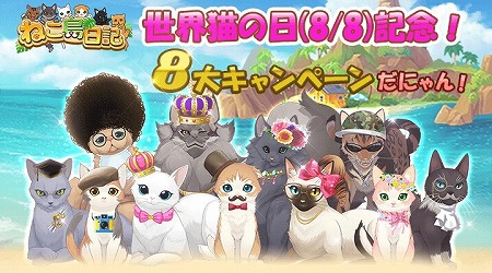 画像ギャラリー No.001のサムネイル画像 / 「ねこ島日記」,“世界猫の日記念8大キャンペーン”が開催に