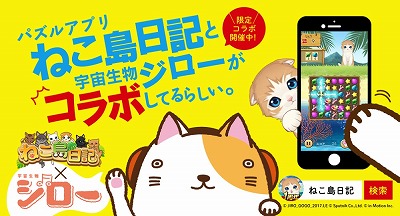 画像ギャラリー No.001のサムネイル画像 / 「ねこ島日記」,イベント“宇宙生物ジローがやってきた!”が開催に