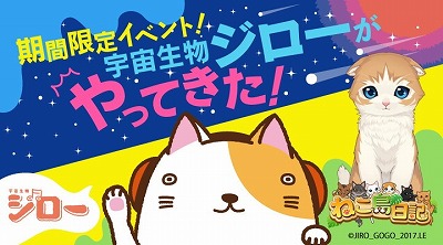 画像ギャラリー No.002のサムネイル画像 / 「ねこ島日記」,イベント“宇宙生物ジローがやってきた!”が開催に