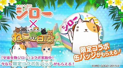 画像ギャラリー No.004のサムネイル画像 / 「ねこ島日記」,イベント“宇宙生物ジローがやってきた!”が開催に
