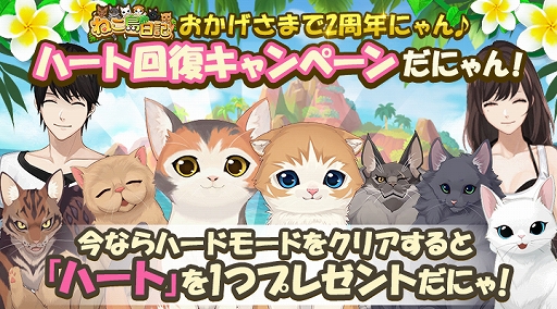 画像ギャラリー No.006のサムネイル画像 / 「ねこ島日記」，2周年記念8大キャンペーンが開催中