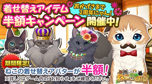 画像ギャラリー No.007のサムネイル画像 / 「ねこ島日記」，2周年記念8大キャンペーンが開催中