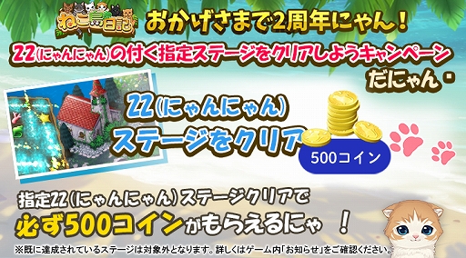 画像ギャラリー No.008のサムネイル画像 / 「ねこ島日記」，2周年記念8大キャンペーンが開催中
