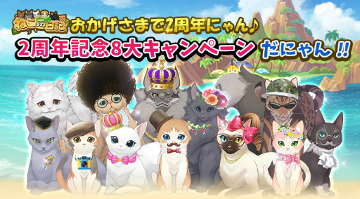 画像ギャラリー No.004のサムネイル画像 / 「ねこ島日記」で「ひげまんじゅう」とのコラボキャンペーンが開催
