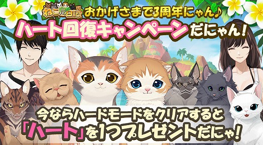 画像ギャラリー No.003のサムネイル画像 / 「ねこ島日記」3周年記念3大キャンペーンが開催。最大で6000コインが受け取れるチャンスも