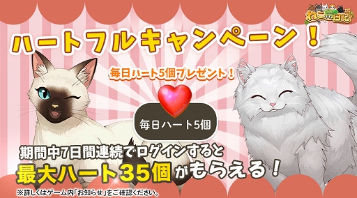 画像ギャラリー No.002のサムネイル画像 / 「ねこ島日記」,“ひげまんじゅう”とのコラボなど猫の日記念キャンペーンが本日より開催