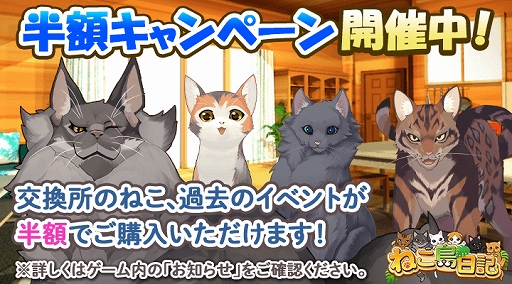 画像ギャラリー No.003のサムネイル画像 / 「ねこ島日記」,“ひげまんじゅう”とのコラボなど猫の日記念キャンペーンが本日より開催
