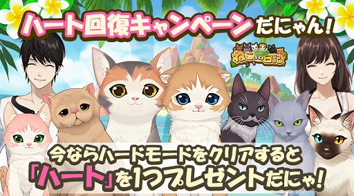 画像ギャラリー No.004のサムネイル画像 / 「ねこ島日記」,“ひげまんじゅう”とのコラボなど猫の日記念キャンペーンが本日より開催