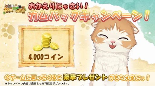 画像ギャラリー No.005のサムネイル画像 / 「ねこ島日記」,“ひげまんじゅう”とのコラボなど猫の日記念キャンペーンが本日より開催