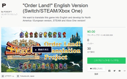 画像ギャラリー No.001のサムネイル画像 / 「王だぁランド！」の英語版リリースを目指すKickstarterプロジェクトが始動。ストレッチゴールにはSwitch向け日本語版のアップデートも