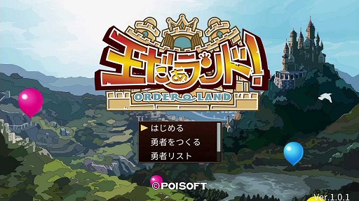 画像ギャラリー No.003のサムネイル画像 / 「王だぁランド！」Switch版，アップデートを10月19日に実施