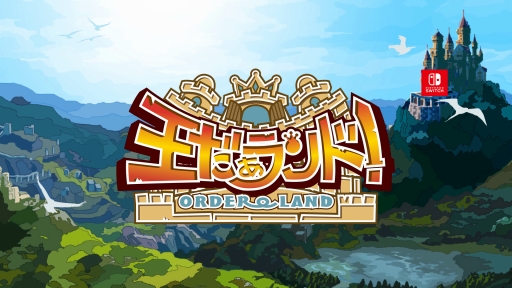 画像ギャラリー No.001のサムネイル画像 / Switch版「王だぁランド！」，3月1日に無料シナリオ1本＆有料DLCシナリオ2本が追加
