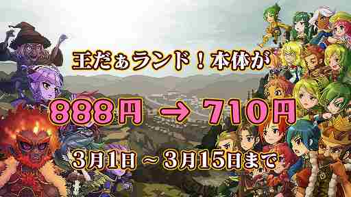 画像ギャラリー No.001のサムネイル画像 / Switch版「王だぁランド！」，第二回ポイソフト公式大会の応募受付が開始