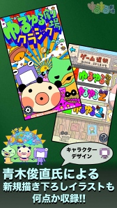 画像ギャラリー No.008のサムネイル画像 / 脱力系アドベンチャーゲーム「ゆるゆる劇場クラシック」,配信スタート