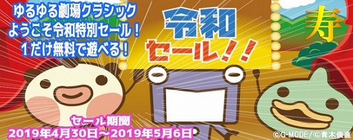 画像ギャラリー No.001のサムネイル画像 / 「ゆるゆる劇場クラシック」，「1」の内容が無料に。5月6日まで