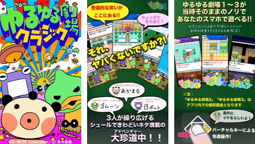 画像ギャラリー No.002のサムネイル画像 / 「ゆるゆる劇場クラシック」，「1」の内容が無料に。5月6日まで