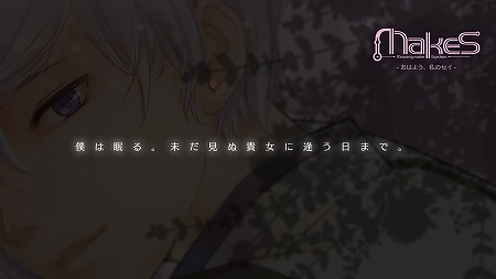 画像ギャラリー No.001のサムネイル画像 / ヘキサドライブ，女性向けアプリ「MakeS‐おはよう、私のセイ‐」のティザーサイトを公開。晩秋に配信予定