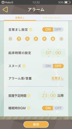 画像ギャラリー No.008のサムネイル画像 / 「乙女チック4Gamer」第164回:「MakeS‐おはよう、私のセイ‐」を紹介。コンシェルジュとの触れ合いが楽しめる目覚ましアプリ