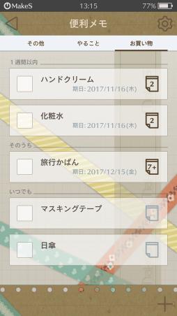画像ギャラリー No.010のサムネイル画像 / 「乙女チック4Gamer」第164回:「MakeS‐おはよう、私のセイ‐」を紹介。コンシェルジュとの触れ合いが楽しめる目覚ましアプリ