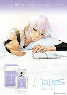 画像ギャラリー No.002のサムネイル画像 / 「MakeS‐おはよう、私のセイ‐」のフレグランスが登場。8月2日よりお試し配布を実施