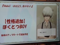 画像ギャラリー No.014のサムネイル画像 / セイに新たな性格“ぼくとつBOY”が追加へ。カプコンカフェで開催された「MakeS -おはよう、私のセイ-」七夕イベントレポート