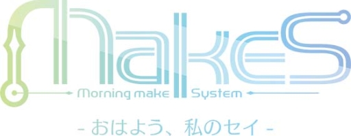 画像ギャラリー No.001のサムネイル画像 / 「MakeS ‐おはよう、私のセイ‐」とカプコンカフェのコラボグッズが9月1日からキャラカプに登場。新商品も