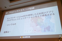 画像ギャラリー No.005のサムネイル画像 / ［CEDEC 2018］「女性が伴侶を選ぶポイント」を分析し，魅力的なキャラクターを生み出す。「トキメキとは何か 〜乙女を恋へと導く新たなアプローチ〜」レポート