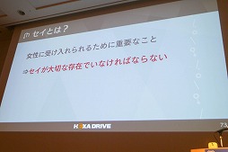 画像ギャラリー No.013のサムネイル画像 / ［CEDEC 2018］「女性が伴侶を選ぶポイント」を分析し，魅力的なキャラクターを生み出す。「トキメキとは何か 〜乙女を恋へと導く新たなアプローチ〜」レポート