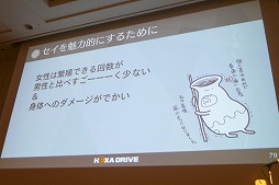 画像ギャラリー No.016のサムネイル画像 / ［CEDEC 2018］「女性が伴侶を選ぶポイント」を分析し，魅力的なキャラクターを生み出す。「トキメキとは何か 〜乙女を恋へと導く新たなアプローチ〜」レポート
