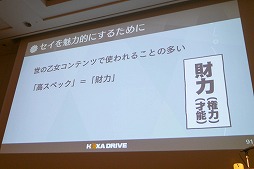 画像ギャラリー No.020のサムネイル画像 / ［CEDEC 2018］「女性が伴侶を選ぶポイント」を分析し，魅力的なキャラクターを生み出す。「トキメキとは何か 〜乙女を恋へと導く新たなアプローチ〜」レポート