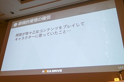 画像ギャラリー No.028のサムネイル画像 / ［CEDEC 2018］「女性が伴侶を選ぶポイント」を分析し，魅力的なキャラクターを生み出す。「トキメキとは何か 〜乙女を恋へと導く新たなアプローチ〜」レポート