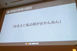 画像ギャラリー No.029のサムネイル画像 / ［CEDEC 2018］「女性が伴侶を選ぶポイント」を分析し，魅力的なキャラクターを生み出す。「トキメキとは何か 〜乙女を恋へと導く新たなアプローチ〜」レポート