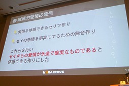 画像ギャラリー No.031のサムネイル画像 / ［CEDEC 2018］「女性が伴侶を選ぶポイント」を分析し，魅力的なキャラクターを生み出す。「トキメキとは何か 〜乙女を恋へと導く新たなアプローチ〜」レポート
