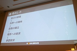 画像ギャラリー No.033のサムネイル画像 / ［CEDEC 2018］「女性が伴侶を選ぶポイント」を分析し，魅力的なキャラクターを生み出す。「トキメキとは何か 〜乙女を恋へと導く新たなアプローチ〜」レポート