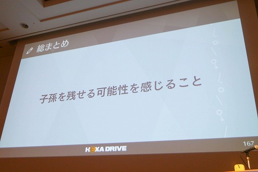 画像ギャラリー No.036のサムネイル画像 / ［CEDEC 2018］「女性が伴侶を選ぶポイント」を分析し，魅力的なキャラクターを生み出す。「トキメキとは何か 〜乙女を恋へと導く新たなアプローチ〜」レポート